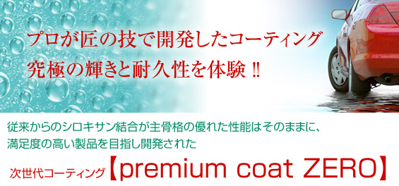 R[eBOypremium coat ZEROz